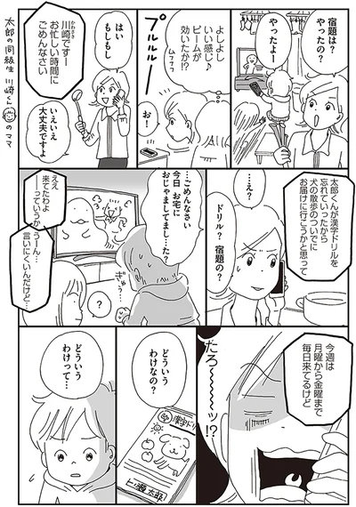 『働きママン　学童保育終了で大ピンチ！編　小学4年生の壁をよじ登れ！』より
