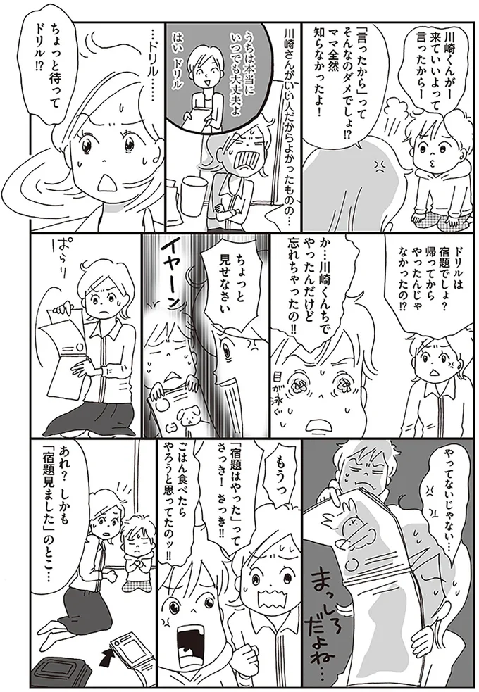 『働きママン　学童保育終了で大ピンチ！編　小学4年生の壁をよじ登れ！』より
