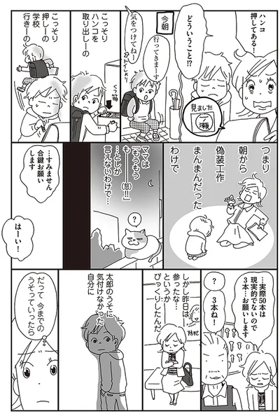 『働きママン　学童保育終了で大ピンチ！編　小学4年生の壁をよじ登れ！』より