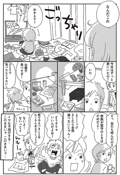 『働きママン　学童保育終了で大ピンチ！編　小学4年生の壁をよじ登れ！』より