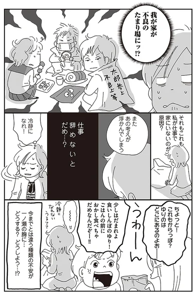 『働きママン　学童保育終了で大ピンチ！編　小学4年生の壁をよじ登れ！』より