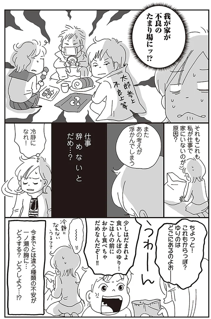 『働きママン　学童保育終了で大ピンチ！編　小学4年生の壁をよじ登れ！』より
