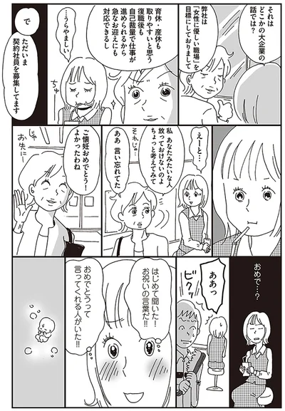 『働きママン　学童保育終了で大ピンチ！編　小学4年生の壁をよじ登れ！』より