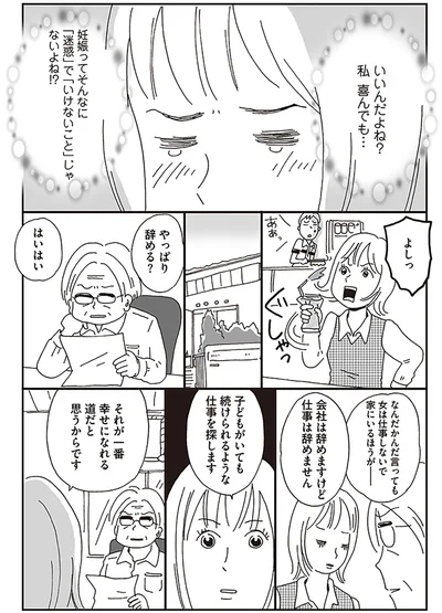 『働きママン　学童保育終了で大ピンチ！編　小学4年生の壁をよじ登れ！』より