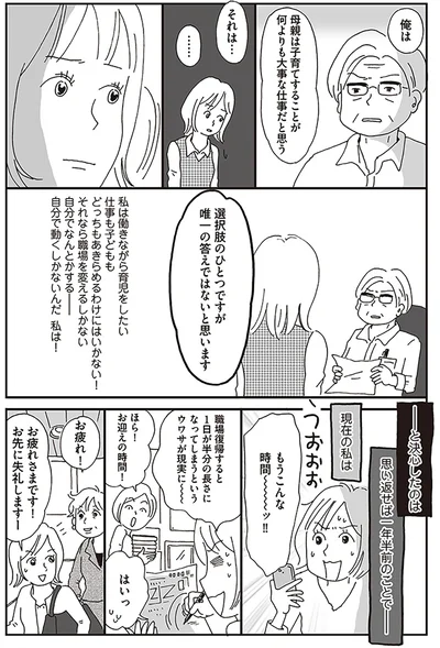 『働きママン　学童保育終了で大ピンチ！編　小学4年生の壁をよじ登れ！』より