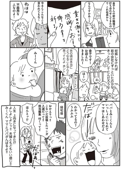 『働きママン　学童保育終了で大ピンチ！編　小学4年生の壁をよじ登れ！』より