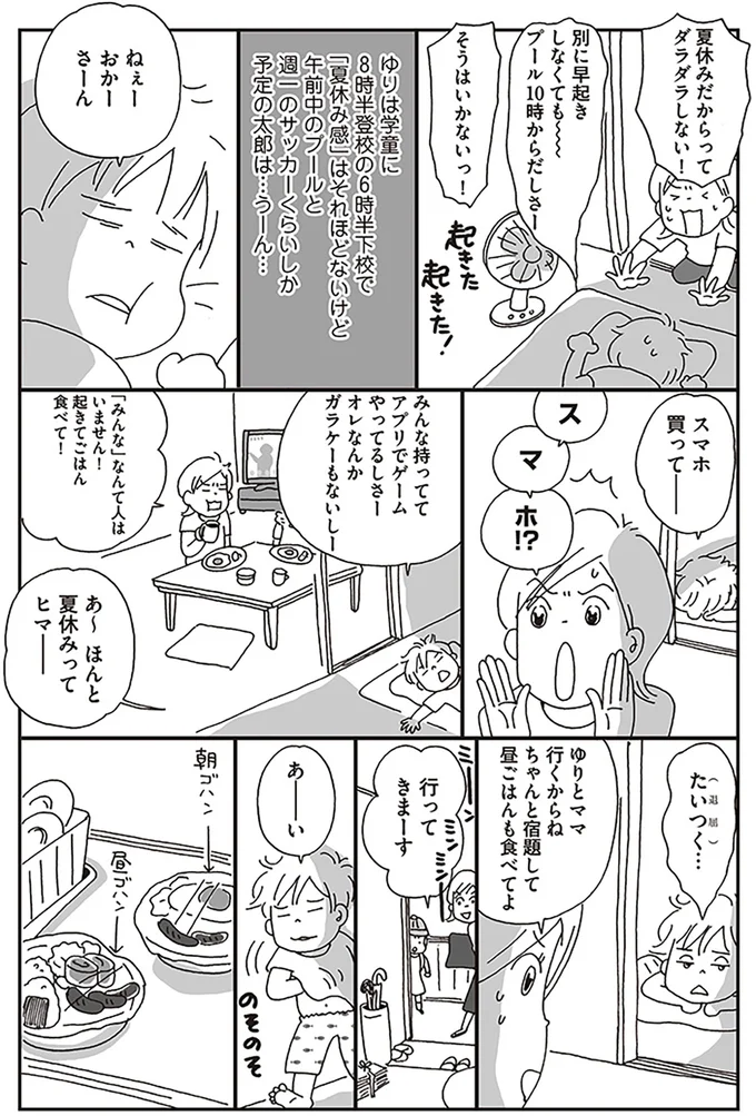 『働きママン　学童保育終了で大ピンチ！編　小学4年生の壁をよじ登れ！』より