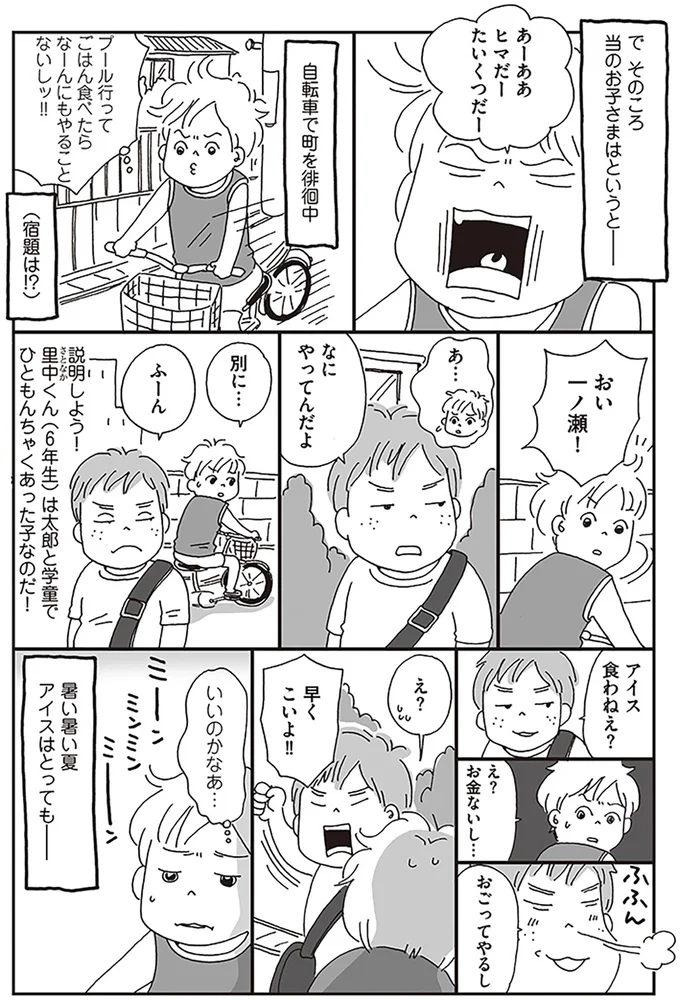 『働きママン　学童保育終了で大ピンチ！編　小学4年生の壁をよじ登れ！』より