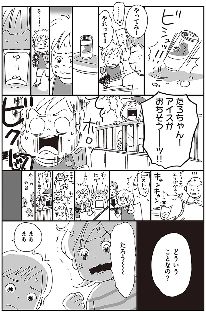 『働きママン　学童保育終了で大ピンチ！編　小学4年生の壁をよじ登れ！』より