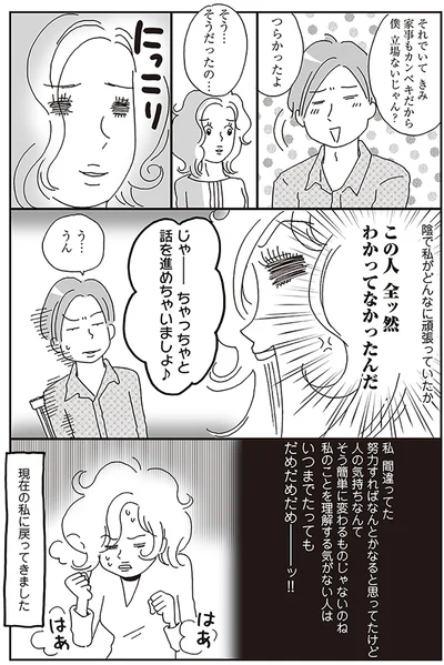 この人　全ッ然わかってなかったんだ
