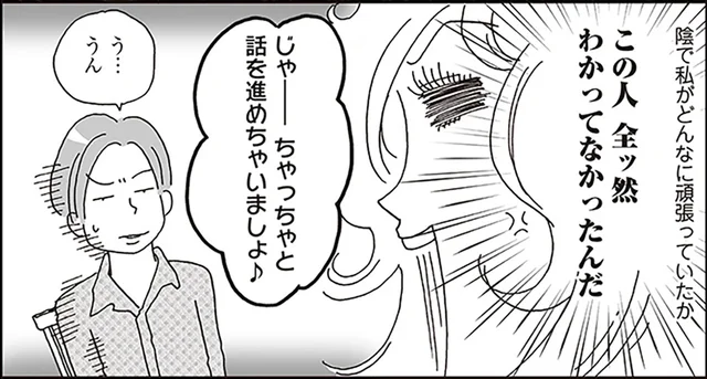 完璧ワーママの苦労が1ミリも伝わらなかった!?超マイペース夫との離婚／働きママン 小学4年生の壁をよじ登れ！（2）