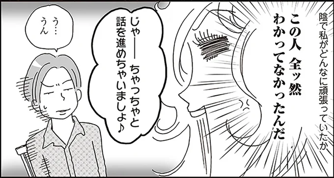 この人全ッ然わかってなかったんだ