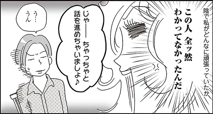 完璧ワーママの苦労が1ミリも伝わらなかった!?超マイペース夫との離婚／働きママン 小学4年生の壁をよじ登れ！（2）