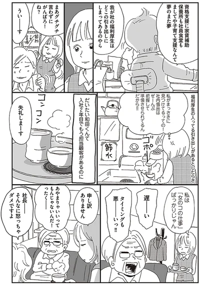 私は「女のコの仕事」ばっかりじゃん