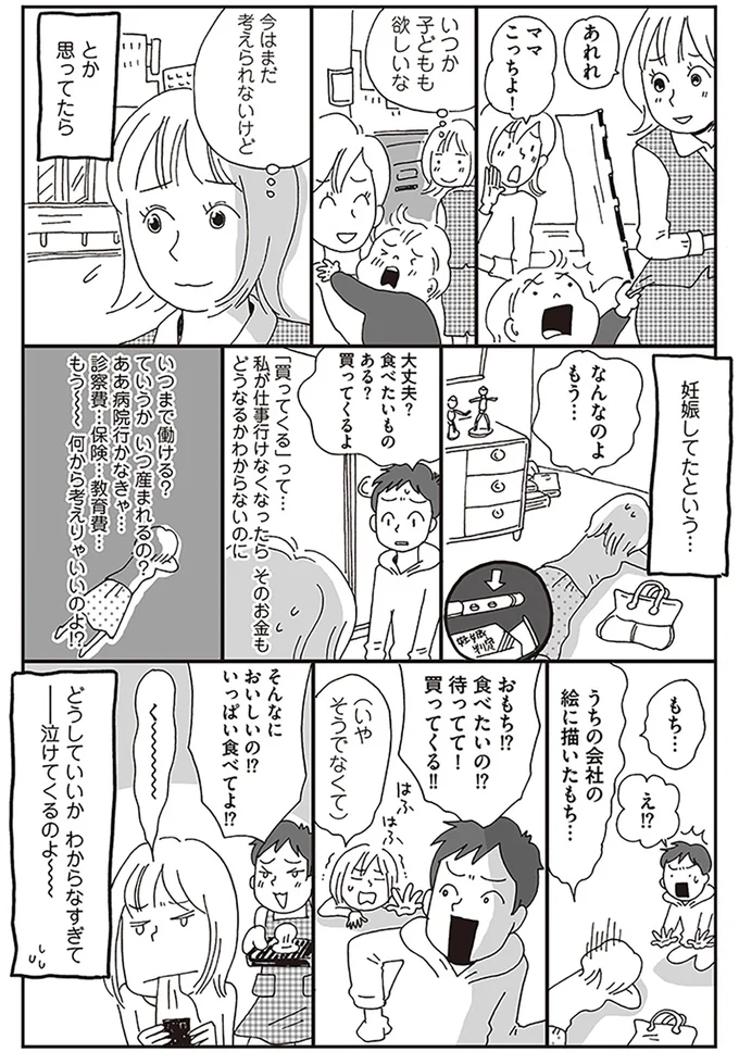 いつか子どもも欲しいな