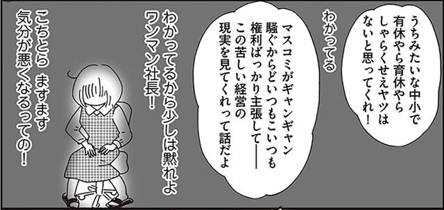 夫の夢を応援したいけれど。ワンマン社長のもとで耐え忍ぶ女性社員の嘆き／働きママン 小学4年生の壁をよじ登れ！（3）