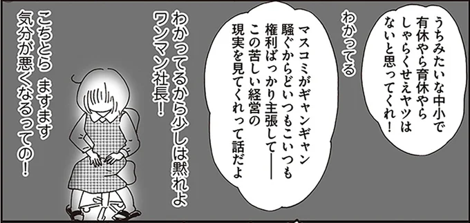 わかってるから少しは黙れよワンマン社長!