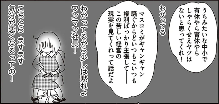 夫の夢を応援したいけれど。ワンマン社長のもとで耐え忍ぶ女性社員の嘆き／働きママン 小学4年生の壁をよじ登れ！（3）