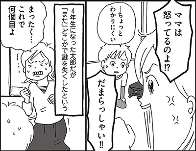 合鍵をなくし、嘘を重ねる。学童終了した小4長男の放課後が心配しかない！／働きママン 小学4年生の壁をよじ登れ！（4）