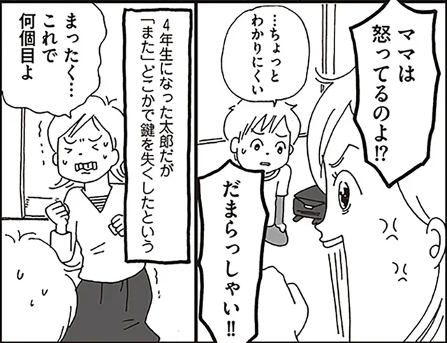 合鍵をなくし、嘘を重ねる。学童終了した小4長男の放課後が心配しかない！／働きママン 小学4年生の壁をよじ登れ！（4）