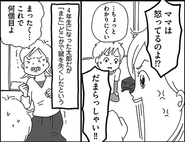 合鍵をなくし、嘘を重ねる。学童終了した小4長男の放課後が心配しかない！／働きママン 小学4年生の壁をよじ登れ！（4）