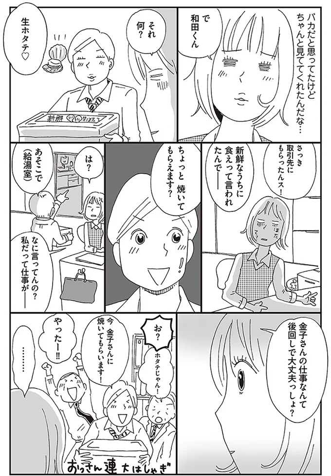 金子さんの仕事なんて後回しで大丈夫っしょ？