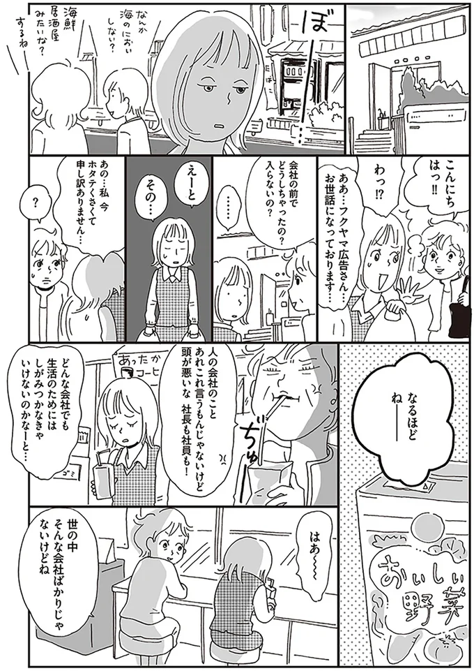 世の中そんな会社ばかりじゃないけどね
