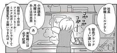 後輩からも軽視され、いつまでもお茶汲み要員。女性社員がワンマン社長へ宣言したこと／働きママン 小学4年生の壁をよじ登れ！（5）