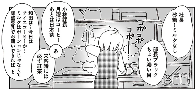 後輩からも軽視され、いつまでもお茶汲み要員。女性社員がワンマン社長へ宣言したこと／働きママン 小学4年生の壁をよじ登れ！（5）