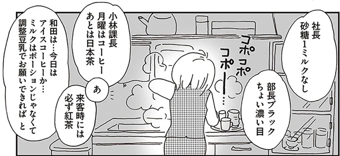 課長月曜はコーヒーあとは日本茶