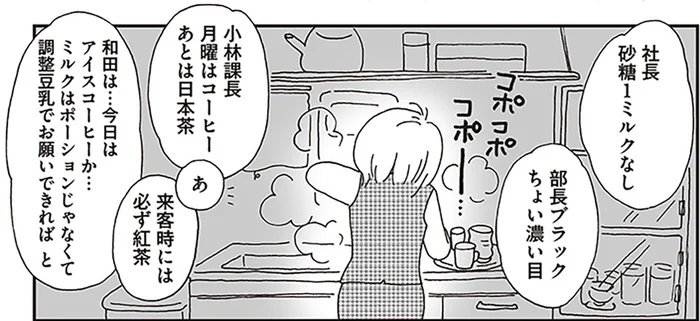 後輩からも軽視され、いつまでもお茶汲み要員。女性社員がワンマン社長へ宣言したこと