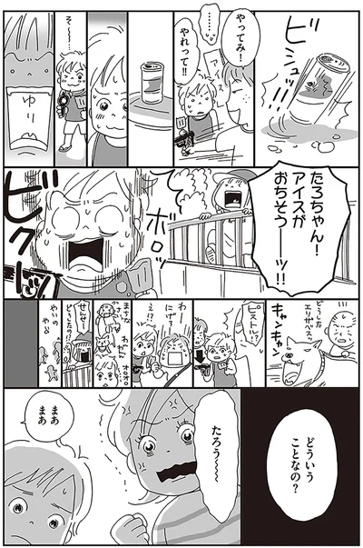 どういうことなの？