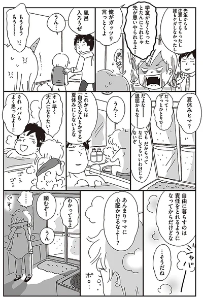 あんまりママに心配かけるなよー？