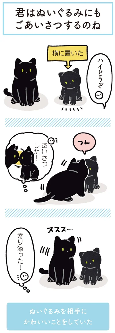 寄り添った！