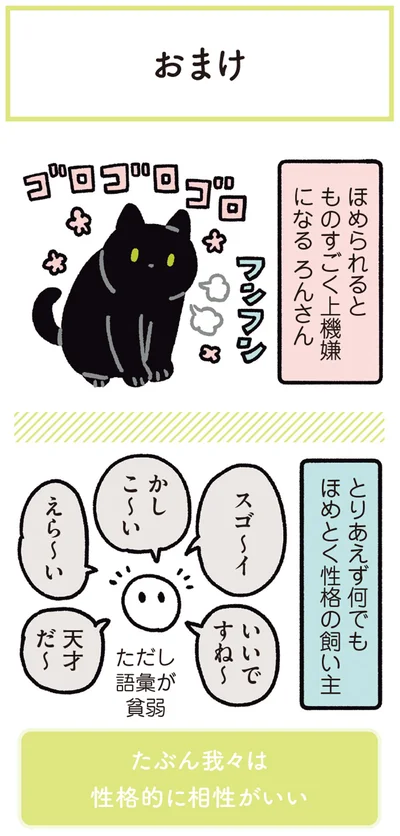 たぶん我々は性格的に相性がいい