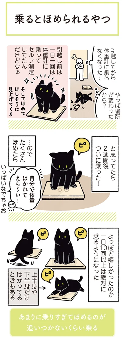 自分で体重はかれてえら～い！