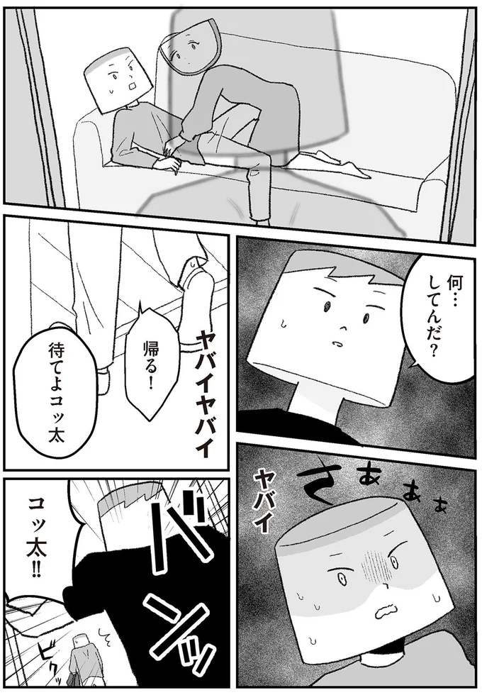 何...してんだ？