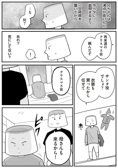 兄ちゃんは沸点が低いんだ