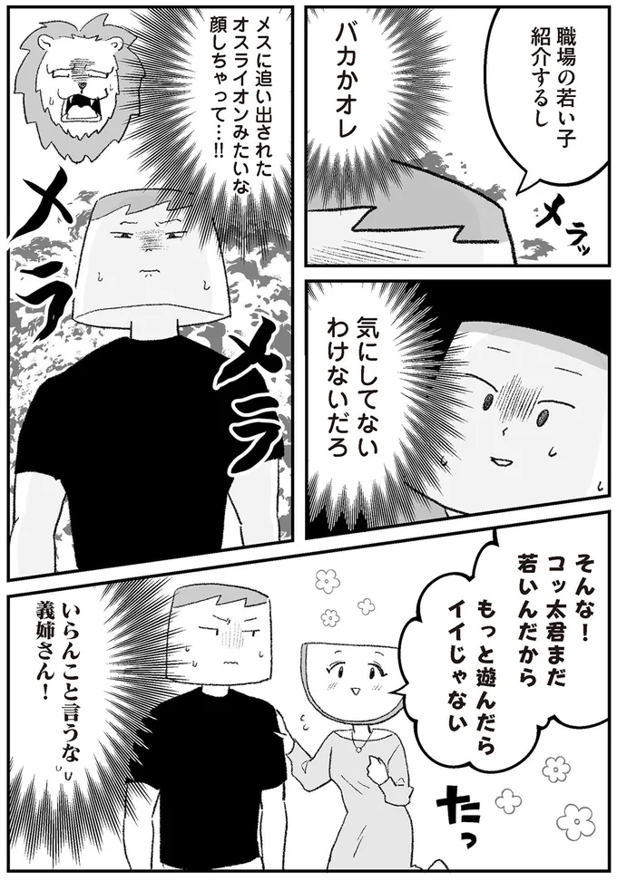 メスに追い出されたオスライオンみたいな顔しちゃって...！！