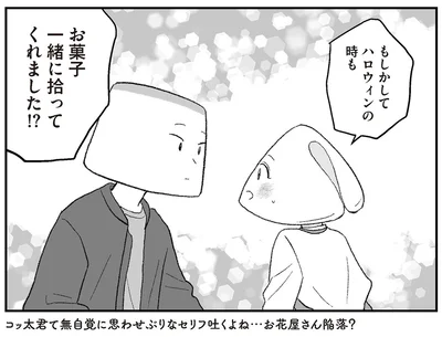 もしかしてハロウィンの時も...