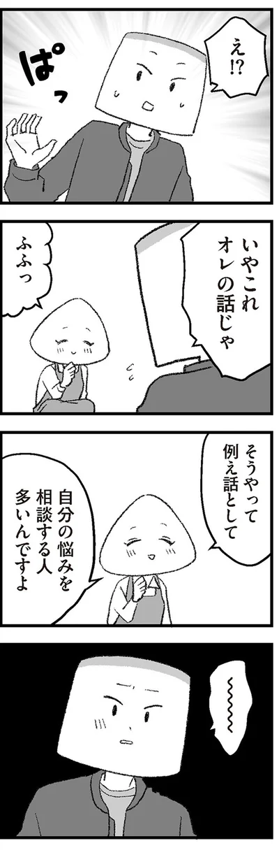 いやこれオレの話じゃ