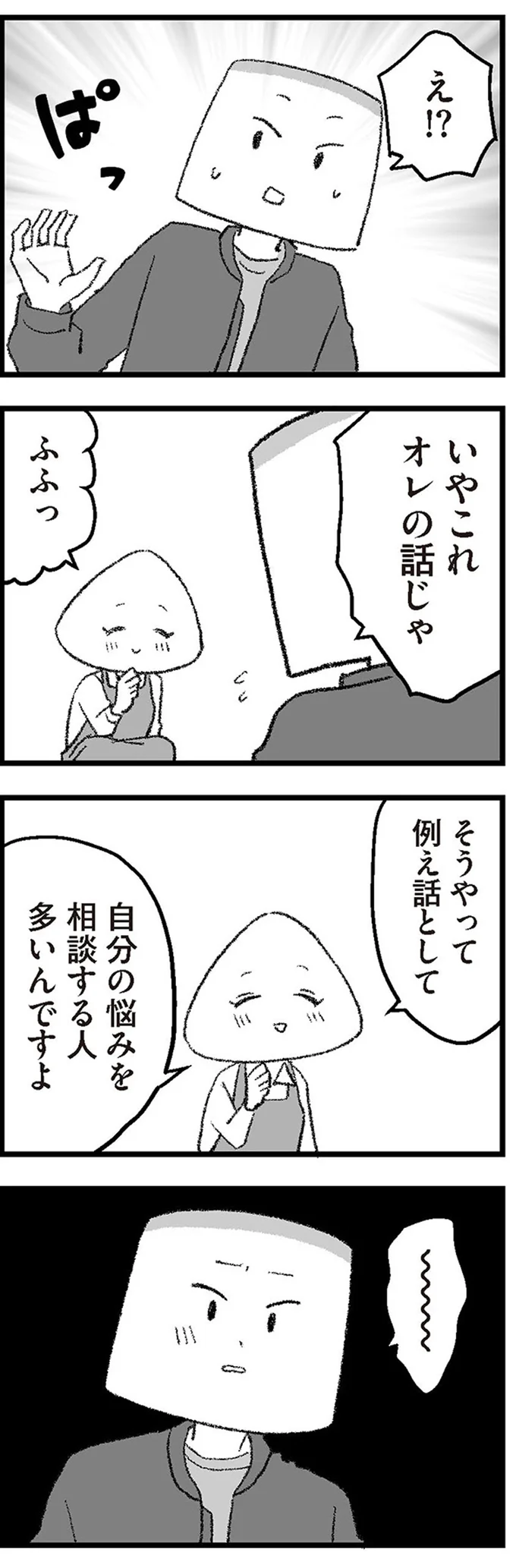 いやこれオレの話じゃ