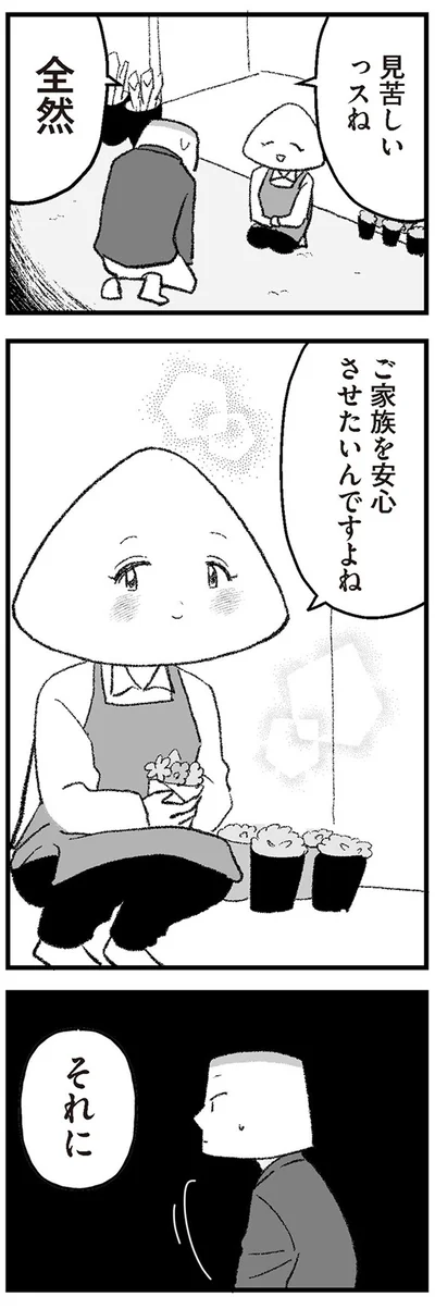 見苦しいっスね