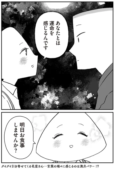 明日お食事しませんか？