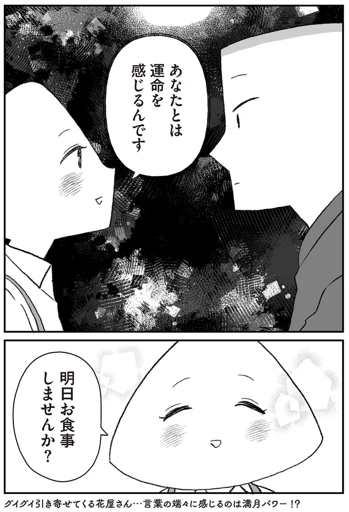 明日お食事しませんか？