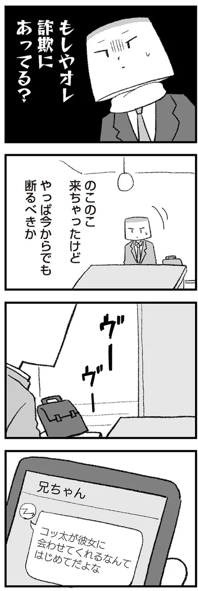 のこのこ来ちゃたけど