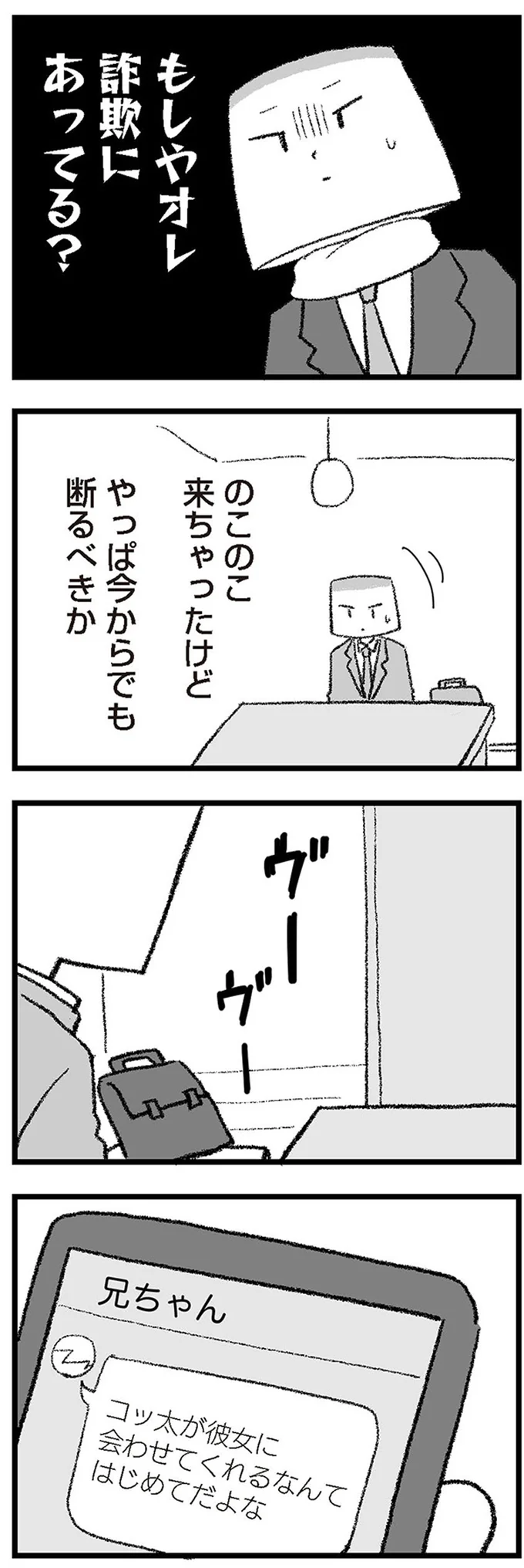 のこのこ来ちゃたけど
