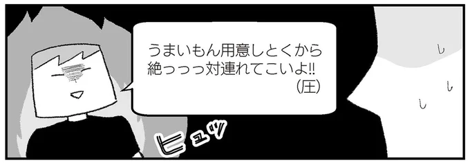 絶っっっ対連れてこいよ！！（圧）