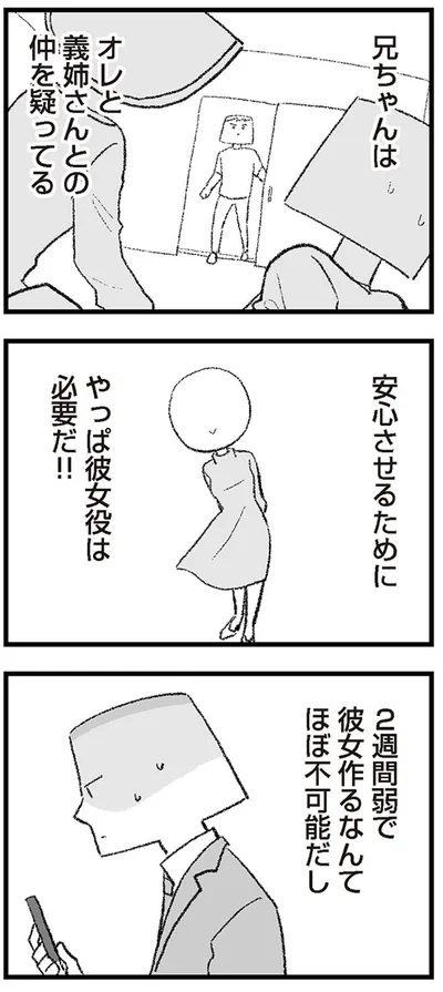 オレと義姉さんとの仲を疑ってる