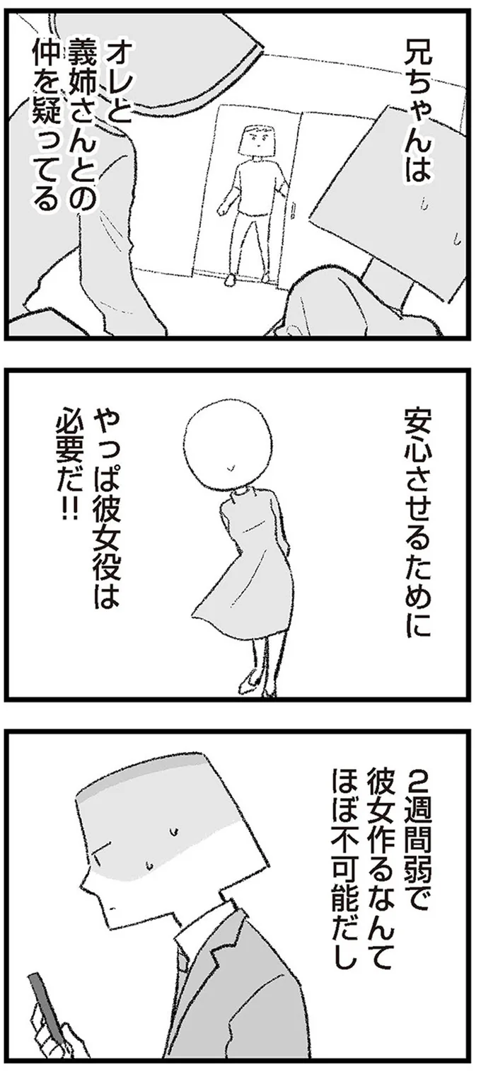 オレと義姉さんとの仲を疑ってる